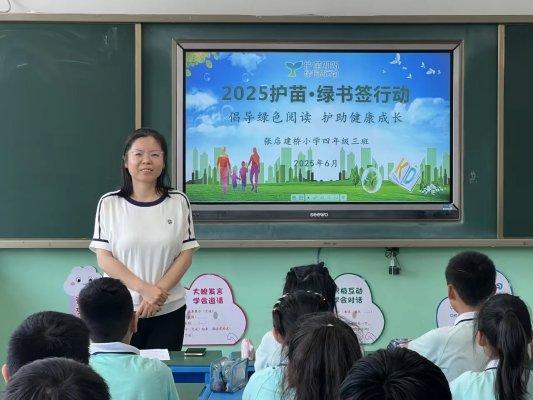 财惠赚 倡导绿色阅读 护助健康成长——淄博市张店区建桥小学开展“护苗·绿书签行动”宣传活动