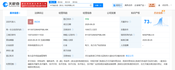 海会配资 节能风电等在张家口成立科技公司
