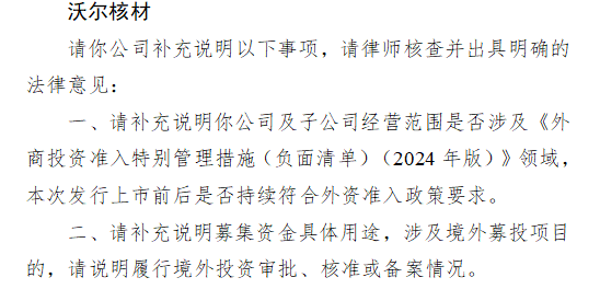 可盈配资 沃尔核材赴港IPO收到证监会反馈意见：需说明外资准入及募集资金用途等问题